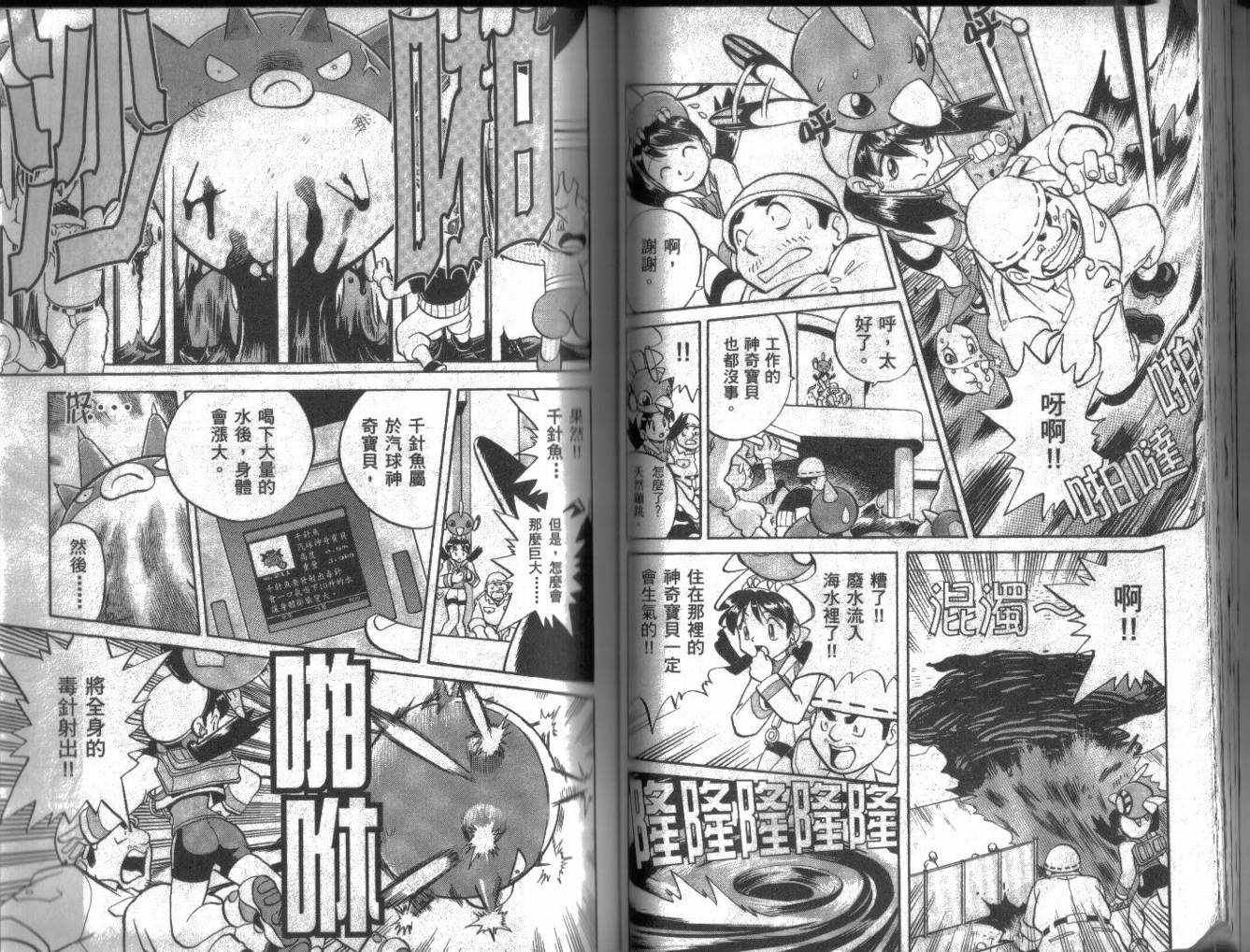 神奇宝贝特别篇韩漫全集-第10卷无删减无遮挡章节图片 