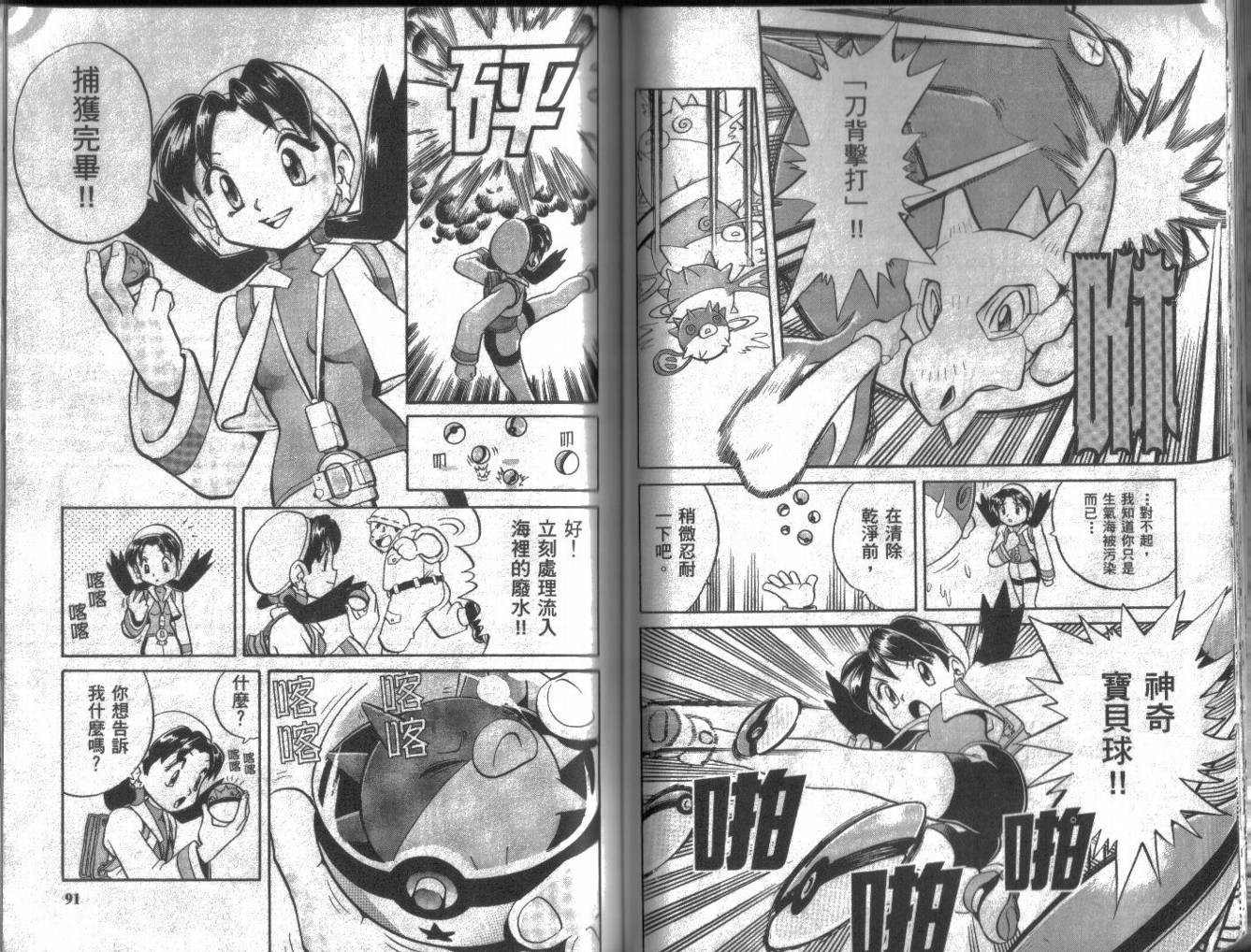 神奇宝贝特别篇韩漫全集-第10卷无删减无遮挡章节图片 
