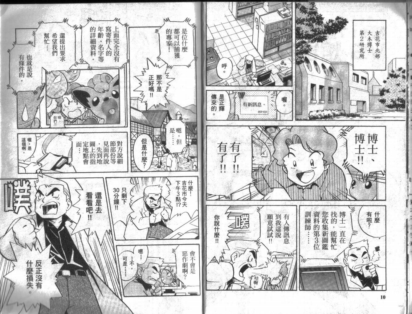 神奇宝贝特别篇韩漫全集-第10卷无删减无遮挡章节图片 