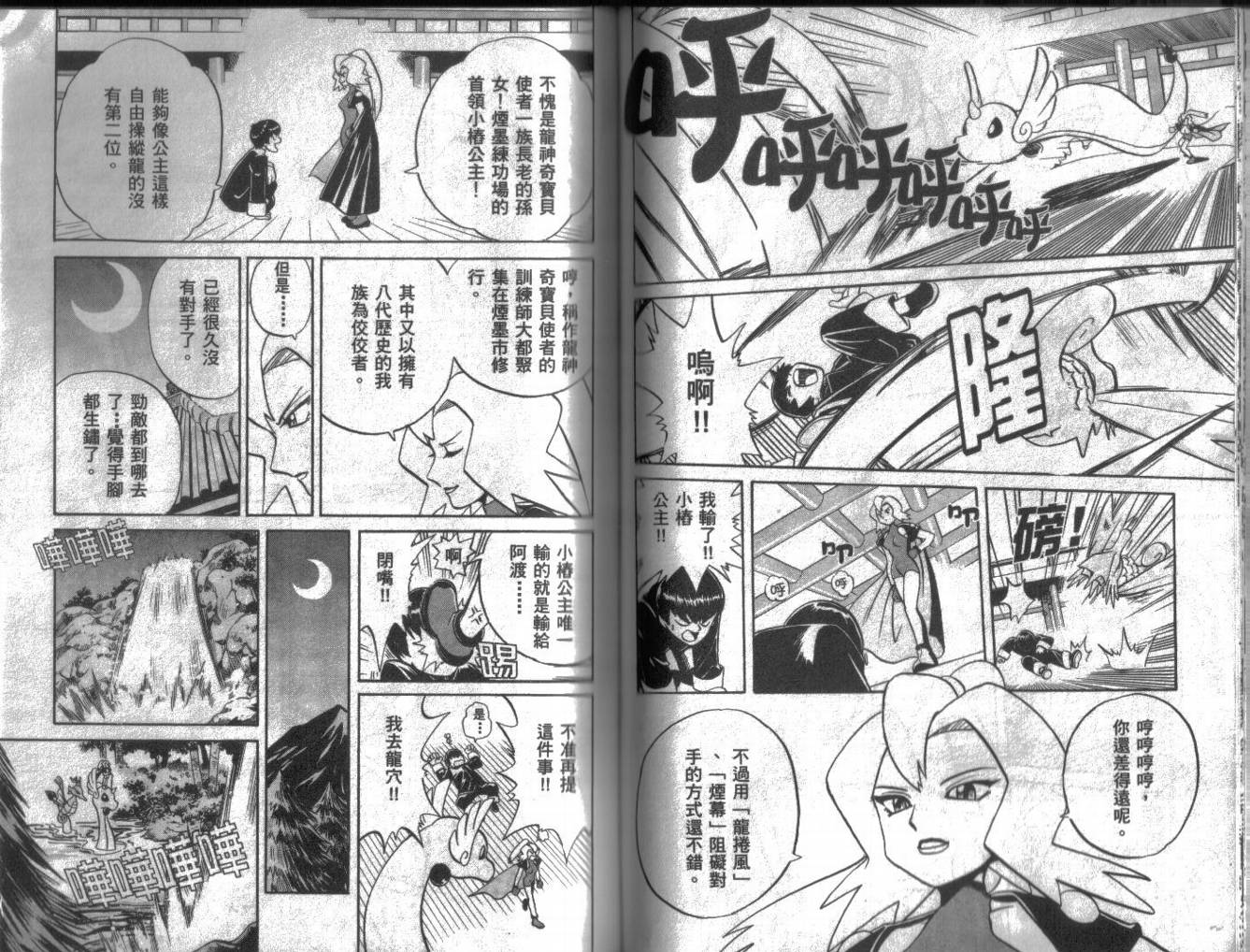 神奇宝贝特别篇韩漫全集-第10卷无删减无遮挡章节图片 
