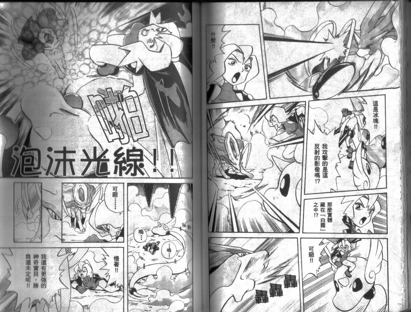 神奇宝贝特别篇韩漫全集-第10卷无删减无遮挡章节图片 