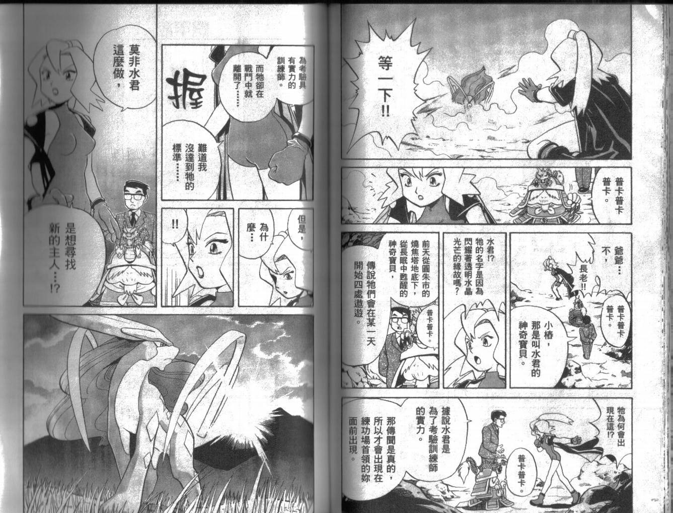 神奇宝贝特别篇韩漫全集-第10卷无删减无遮挡章节图片 