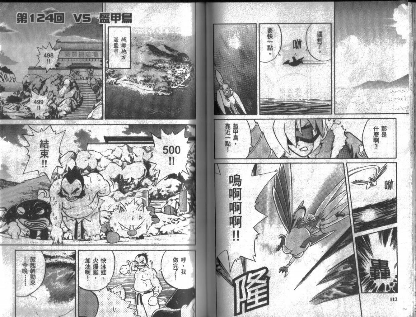 神奇宝贝特别篇韩漫全集-第10卷无删减无遮挡章节图片 