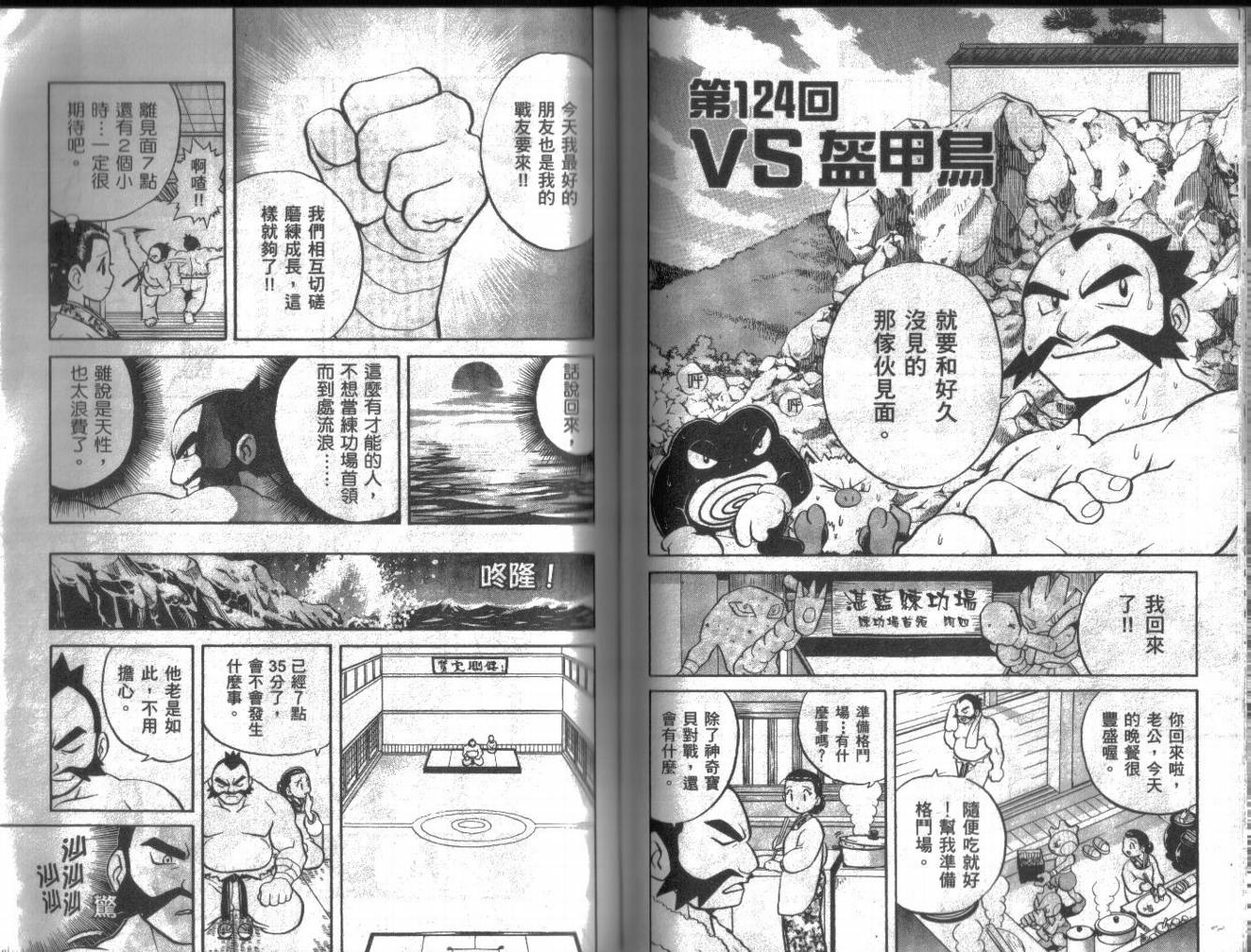 神奇宝贝特别篇韩漫全集-第10卷无删减无遮挡章节图片 