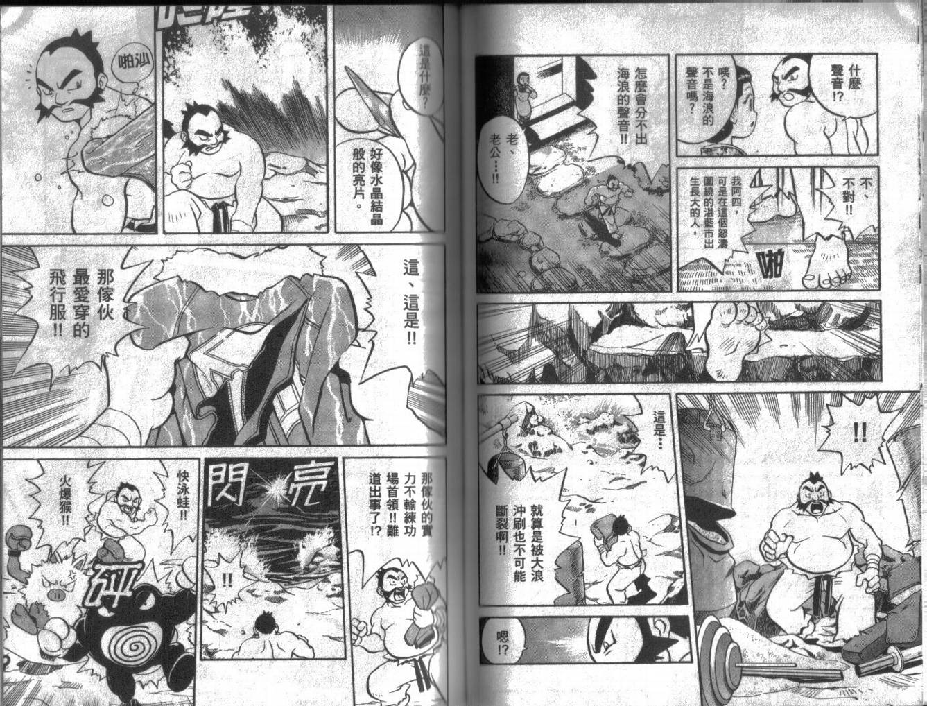神奇宝贝特别篇韩漫全集-第10卷无删减无遮挡章节图片 
