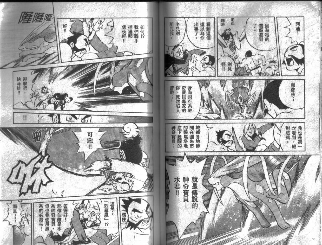 神奇宝贝特别篇韩漫全集-第10卷无删减无遮挡章节图片 