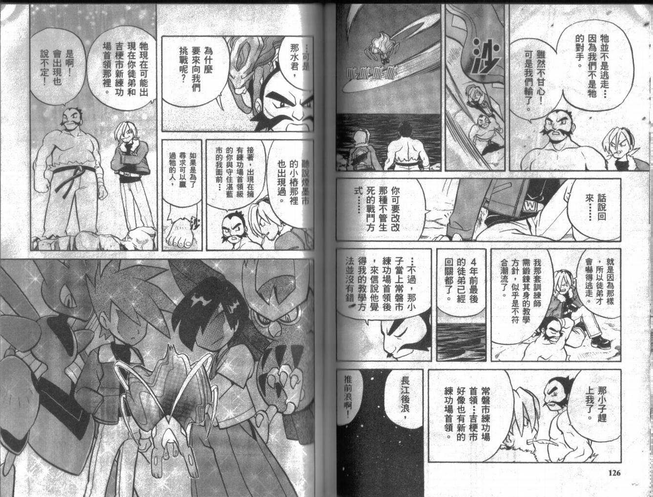 神奇宝贝特别篇韩漫全集-第10卷无删减无遮挡章节图片 