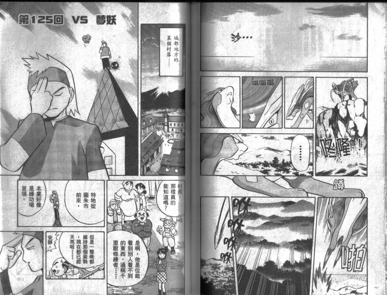 神奇宝贝特别篇韩漫全集-第10卷无删减无遮挡章节图片 