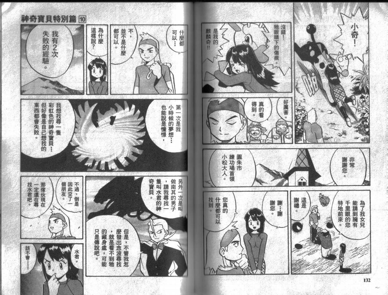 神奇宝贝特别篇韩漫全集-第10卷无删减无遮挡章节图片 
