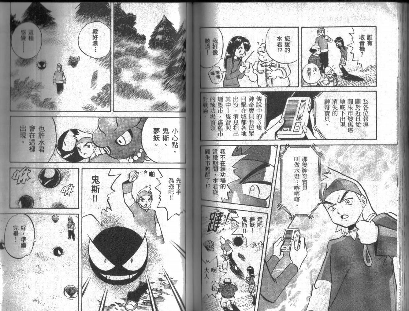 神奇宝贝特别篇韩漫全集-第10卷无删减无遮挡章节图片 