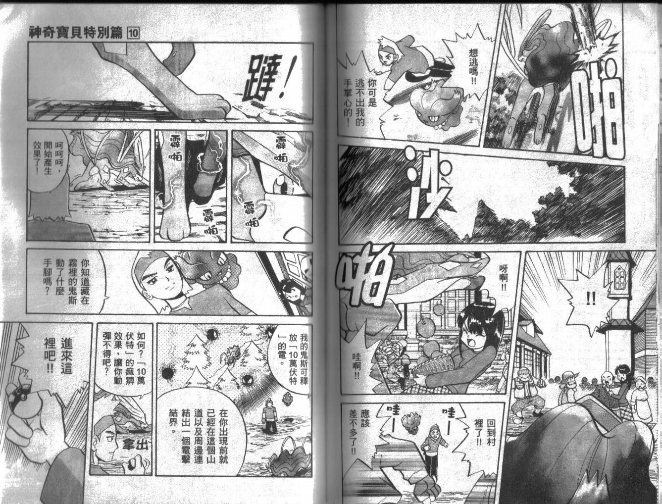 神奇宝贝特别篇韩漫全集-第10卷无删减无遮挡章节图片 