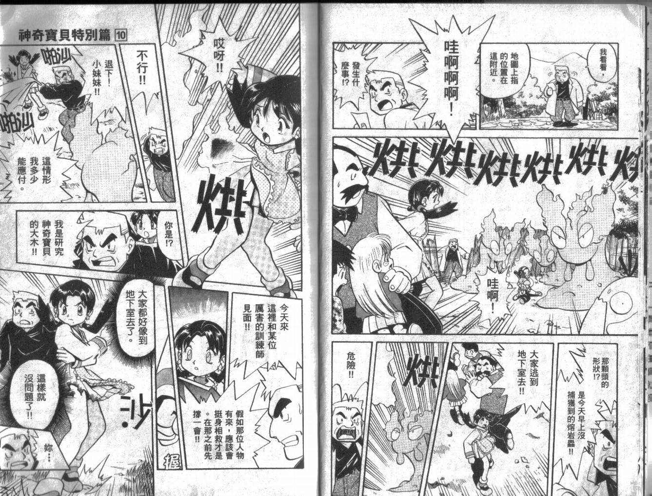 神奇宝贝特别篇韩漫全集-第10卷无删减无遮挡章节图片 