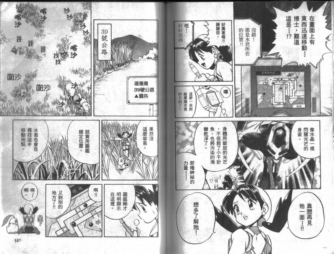 神奇宝贝特别篇韩漫全集-第10卷无删减无遮挡章节图片 