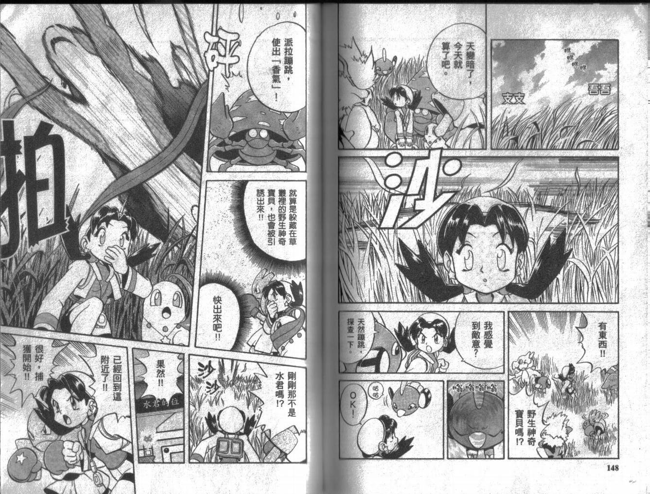 神奇宝贝特别篇韩漫全集-第10卷无删减无遮挡章节图片 