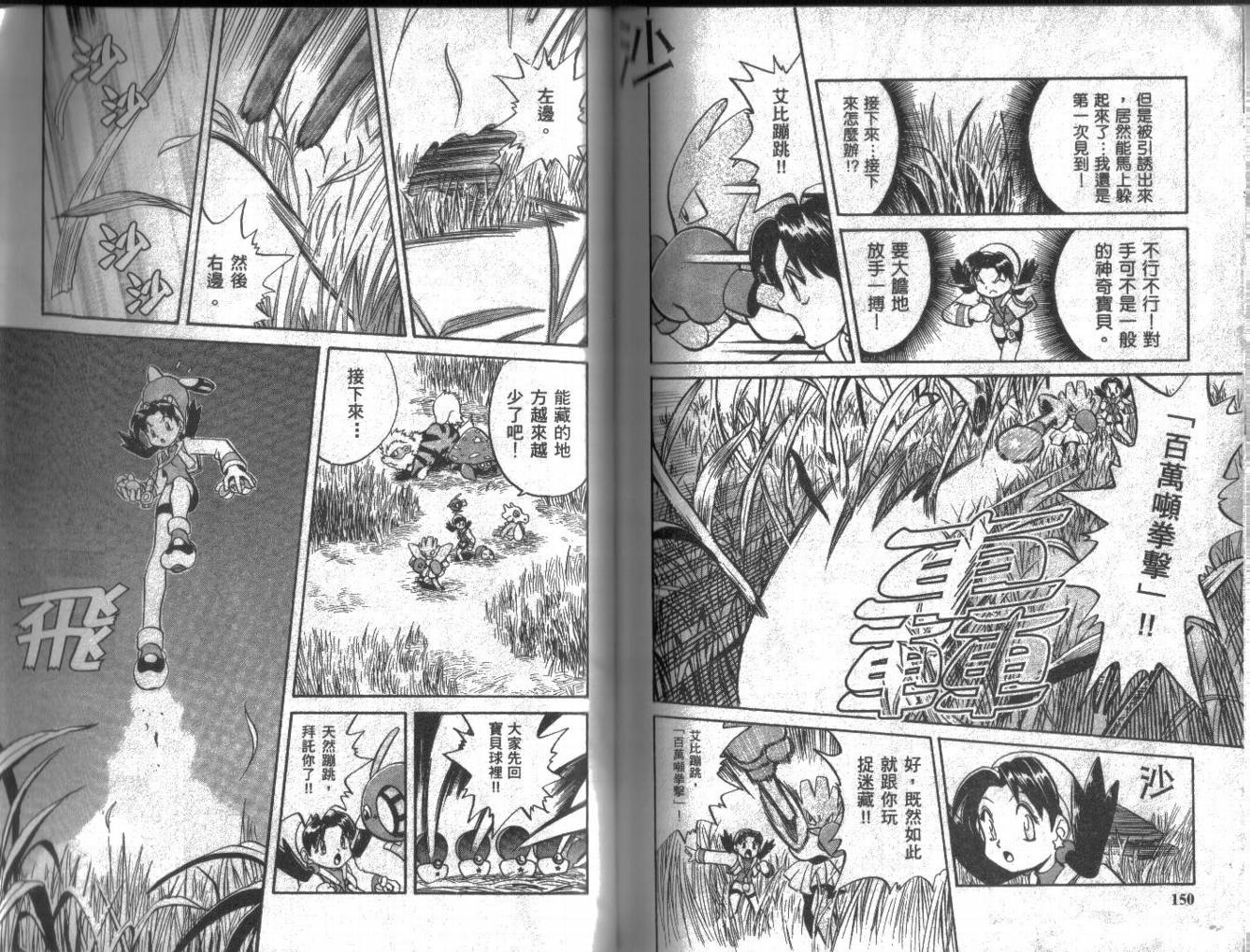 神奇宝贝特别篇韩漫全集-第10卷无删减无遮挡章节图片 