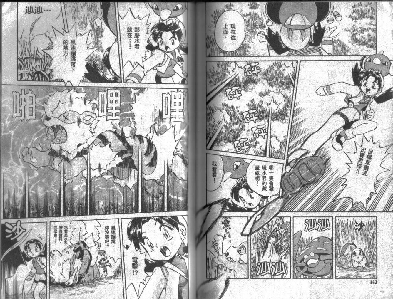 神奇宝贝特别篇韩漫全集-第10卷无删减无遮挡章节图片 
