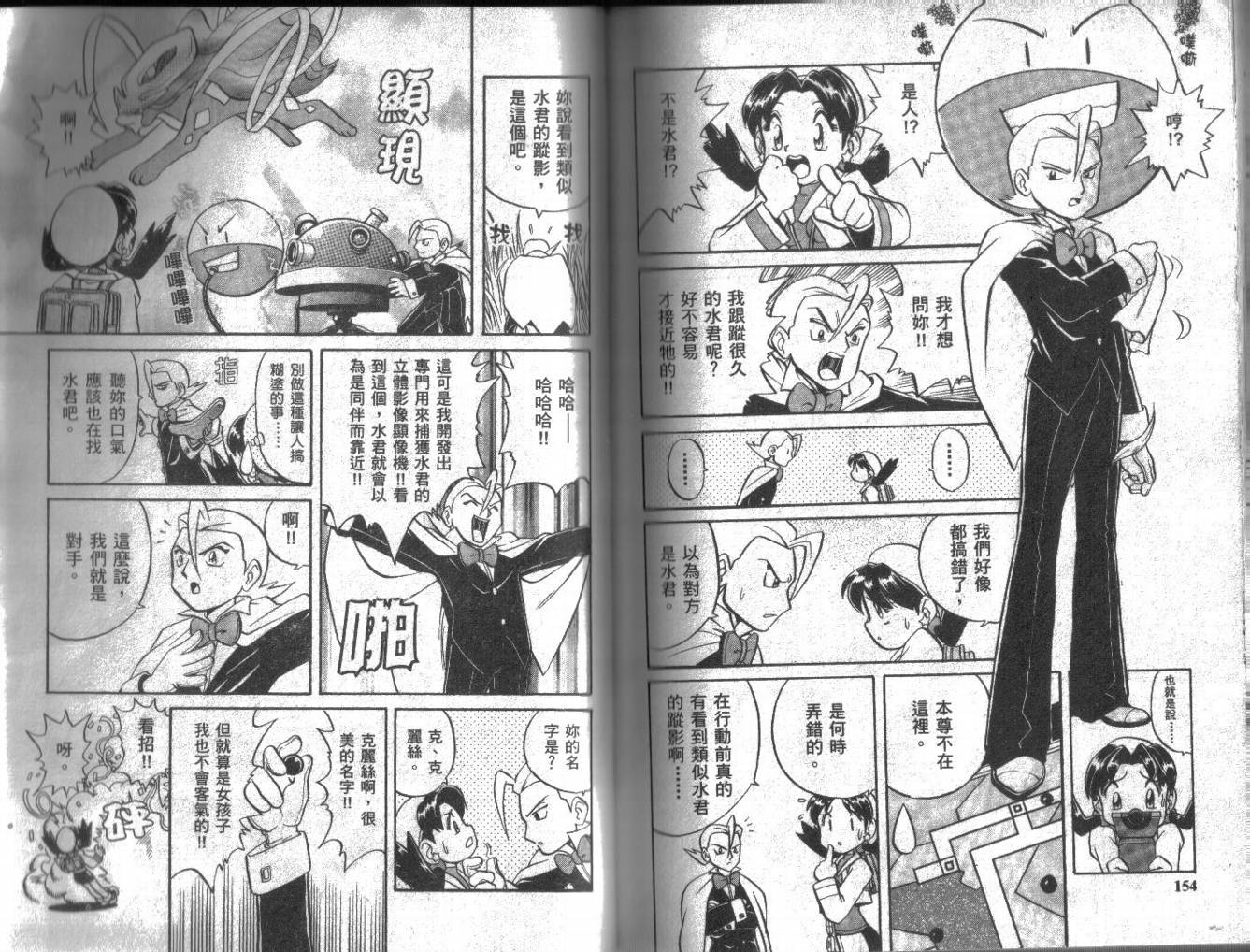 神奇宝贝特别篇韩漫全集-第10卷无删减无遮挡章节图片 