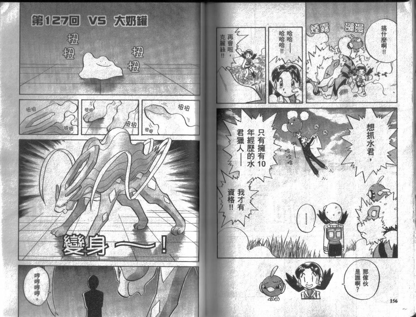神奇宝贝特别篇韩漫全集-第10卷无删减无遮挡章节图片 