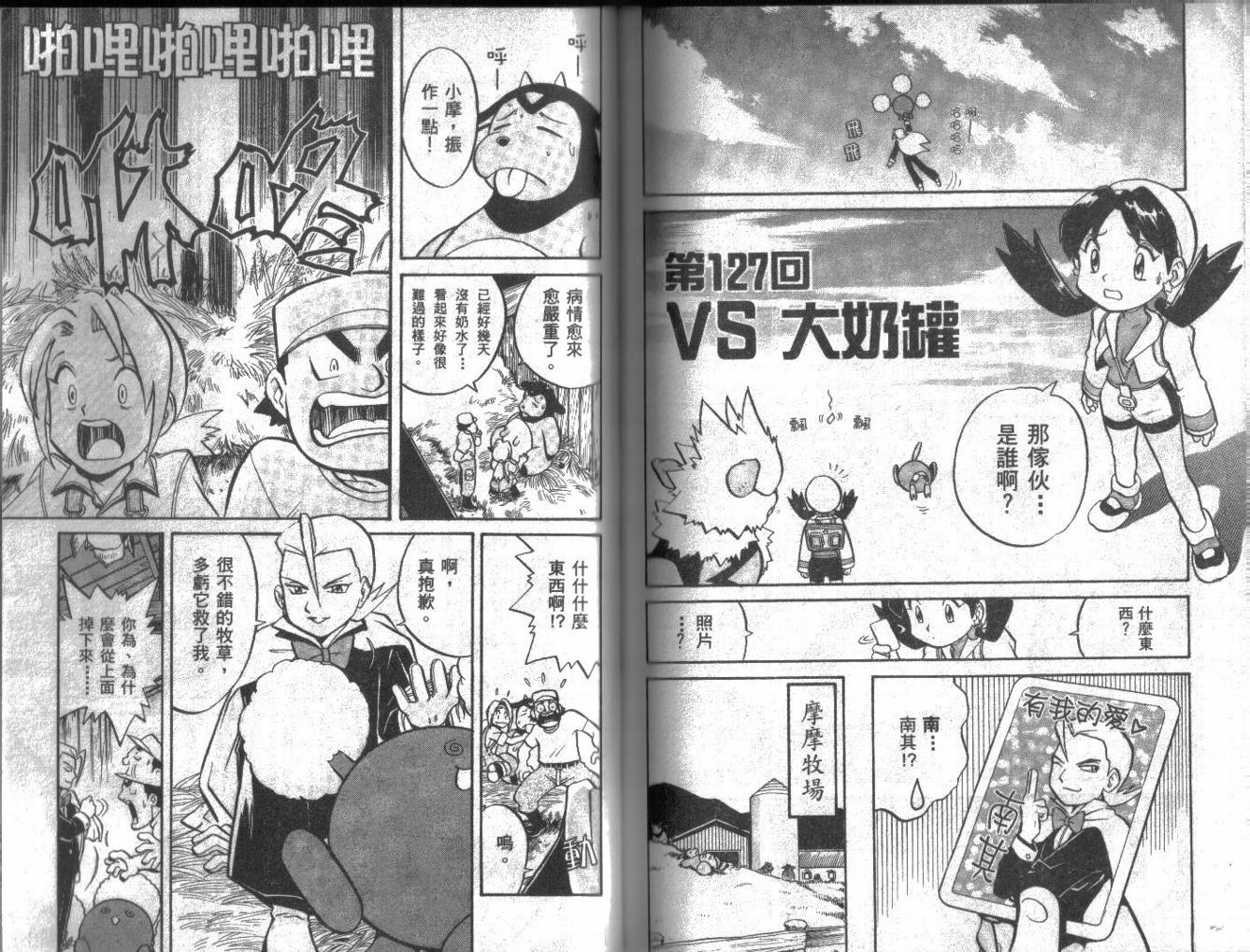 神奇宝贝特别篇韩漫全集-第10卷无删减无遮挡章节图片 
