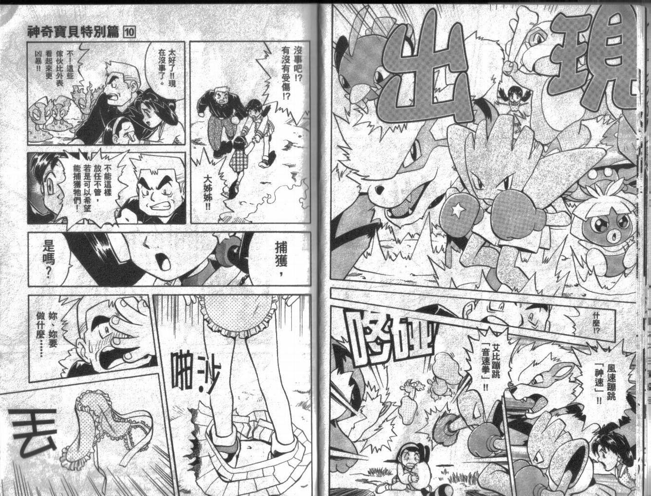 神奇宝贝特别篇韩漫全集-第10卷无删减无遮挡章节图片 