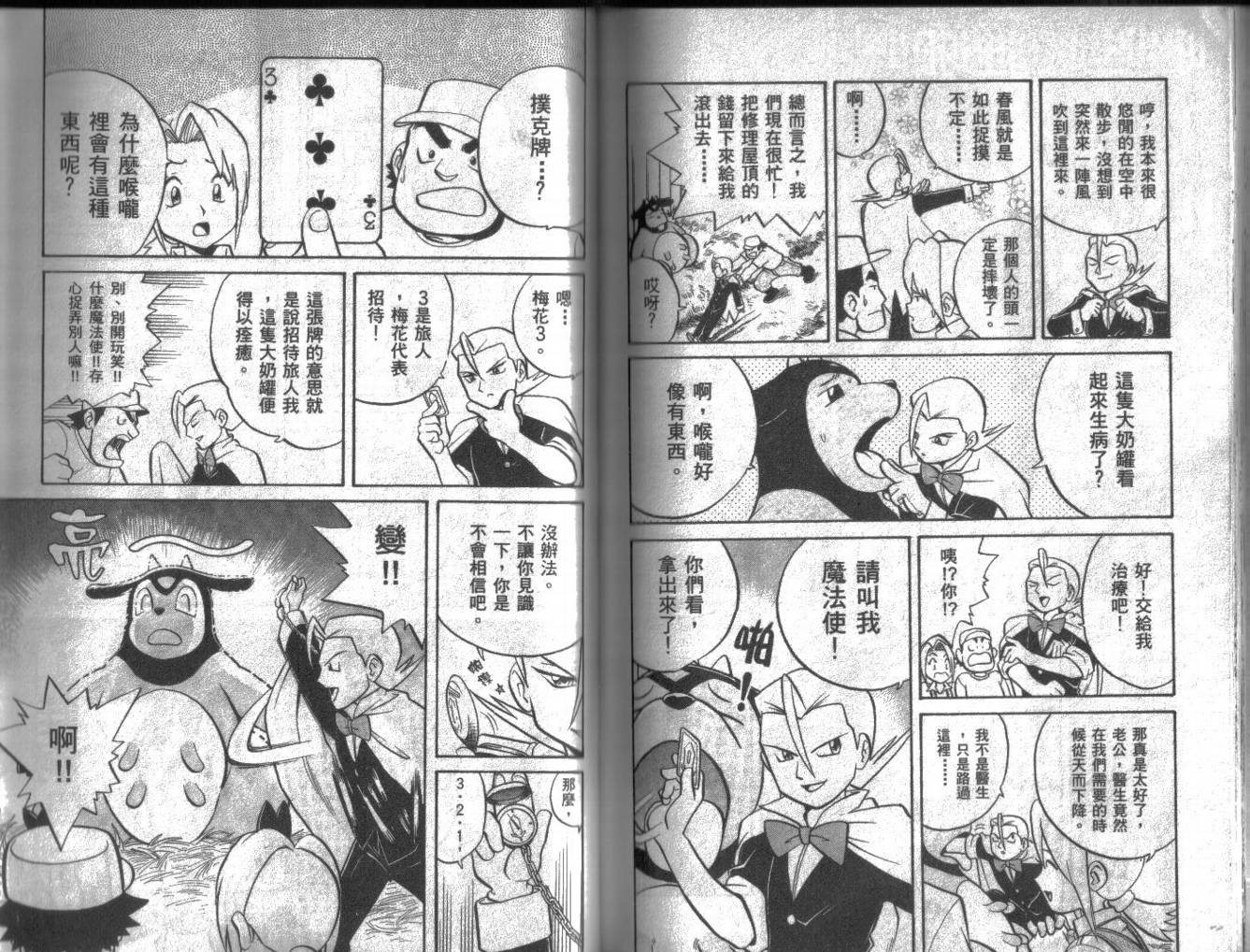 神奇宝贝特别篇韩漫全集-第10卷无删减无遮挡章节图片 