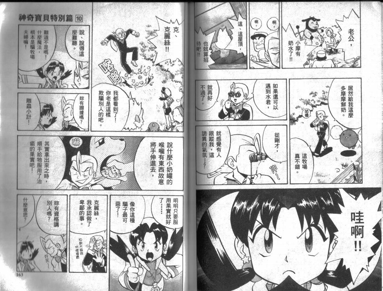 神奇宝贝特别篇韩漫全集-第10卷无删减无遮挡章节图片 