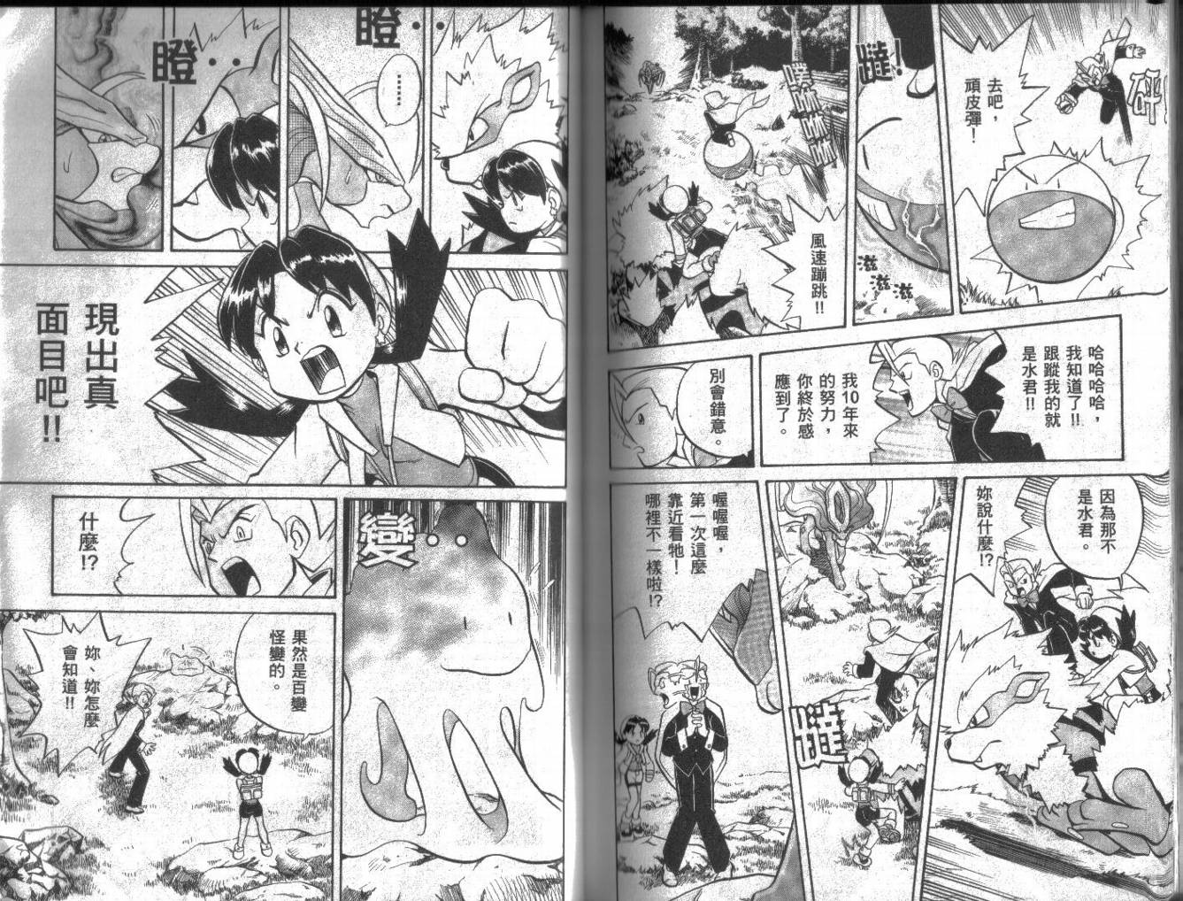 神奇宝贝特别篇韩漫全集-第10卷无删减无遮挡章节图片 