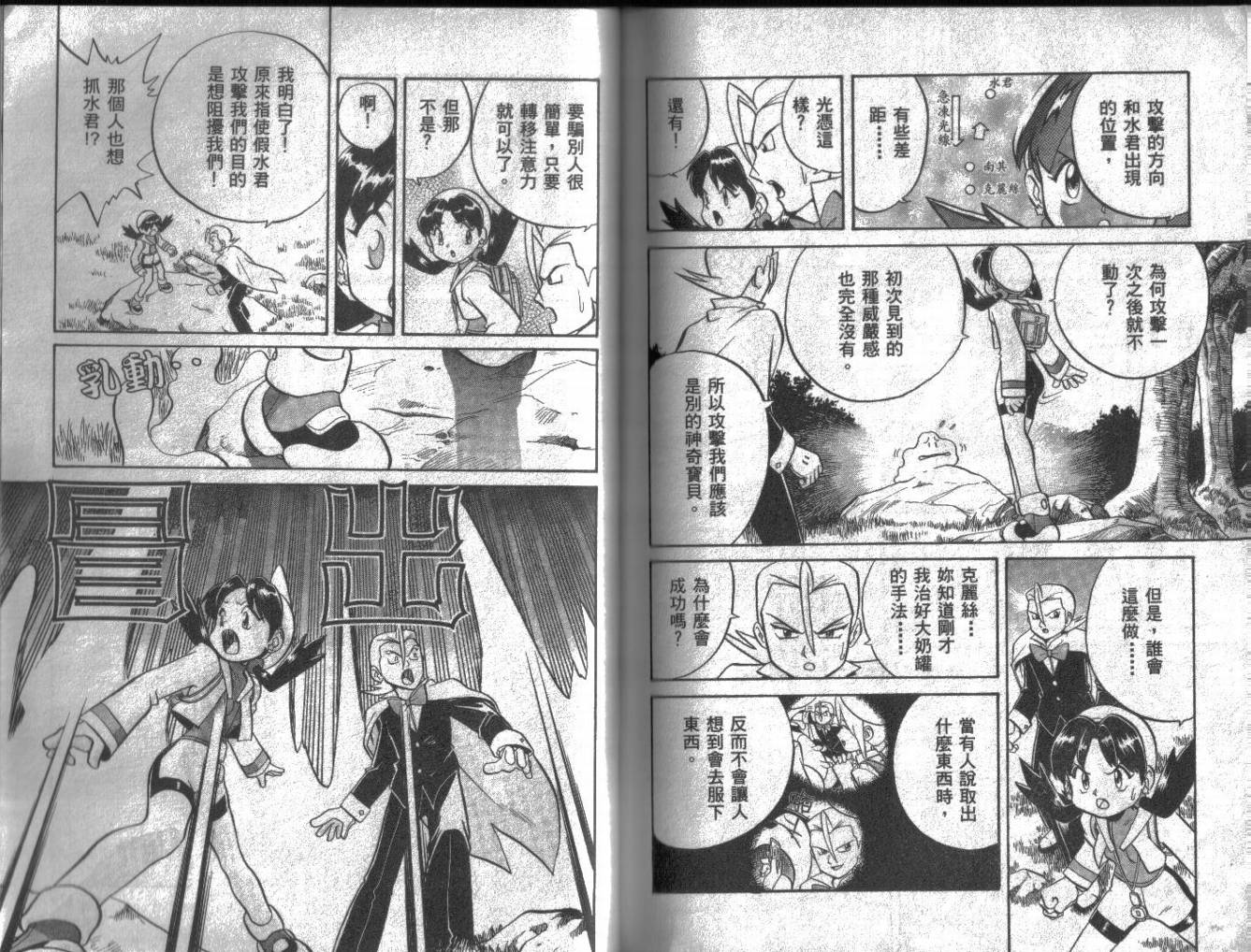 神奇宝贝特别篇韩漫全集-第10卷无删减无遮挡章节图片 
