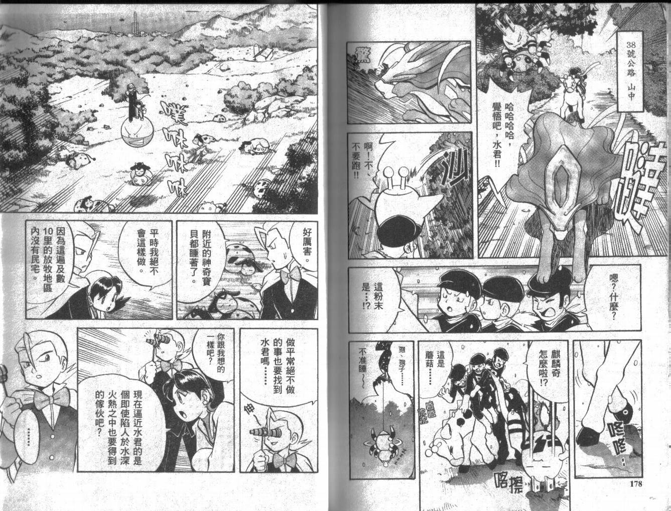 神奇宝贝特别篇韩漫全集-第10卷无删减无遮挡章节图片 