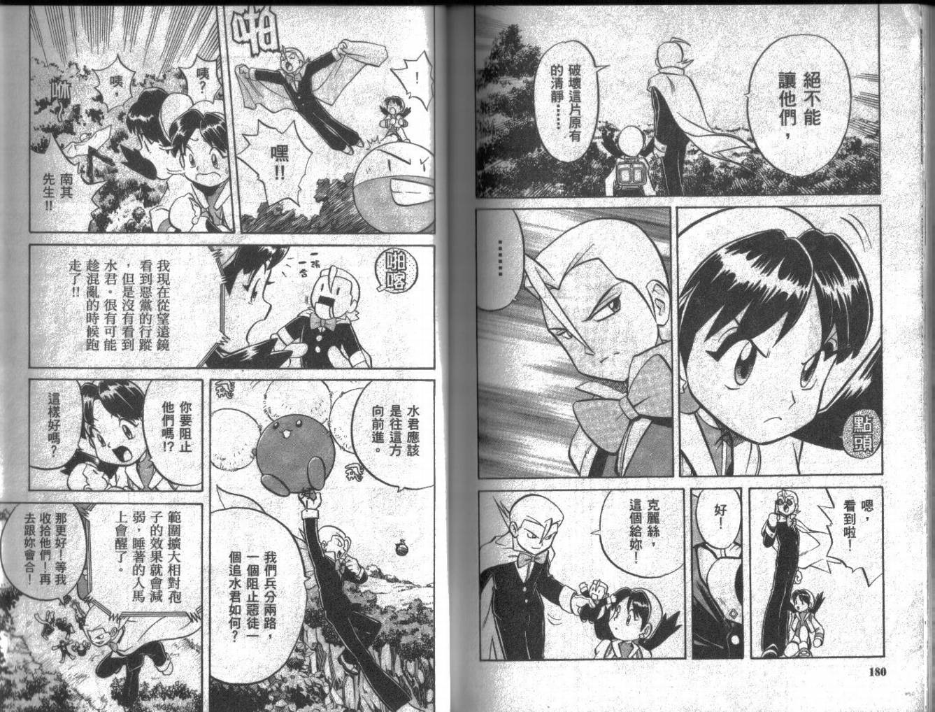 神奇宝贝特别篇韩漫全集-第10卷无删减无遮挡章节图片 