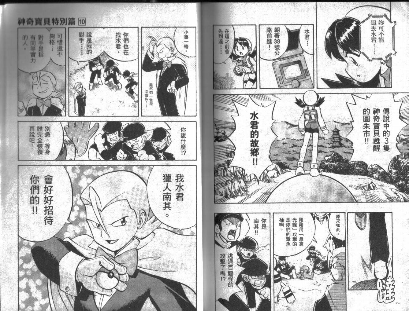神奇宝贝特别篇韩漫全集-第10卷无删减无遮挡章节图片 