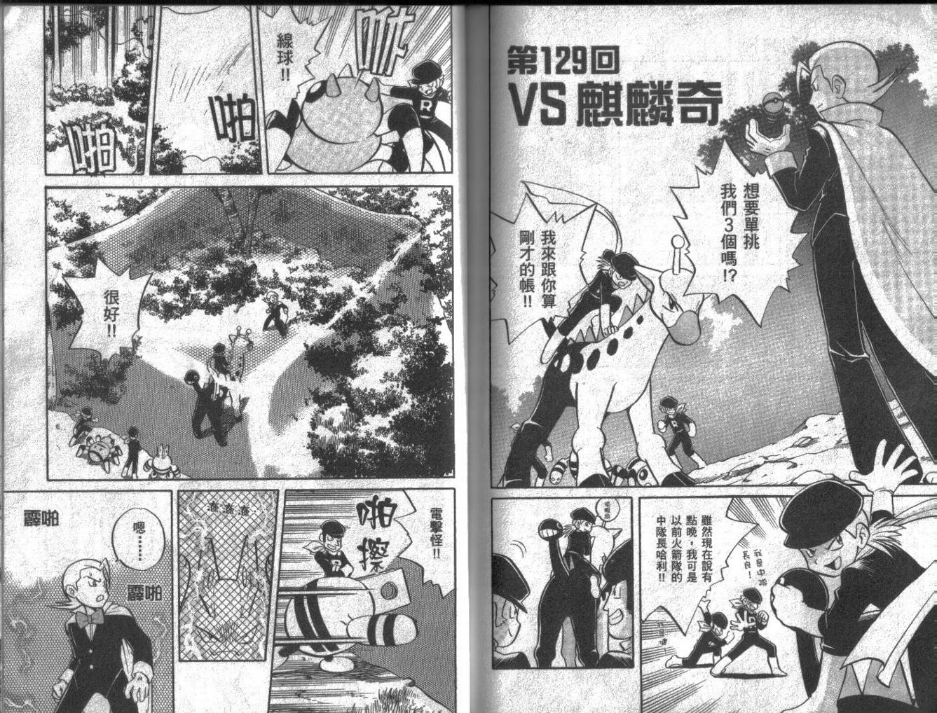 神奇宝贝特别篇韩漫全集-第10卷无删减无遮挡章节图片 