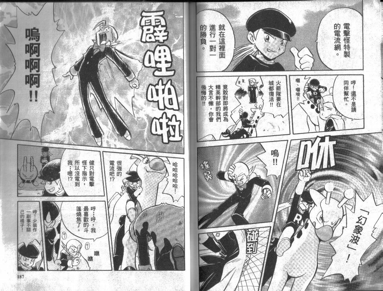神奇宝贝特别篇韩漫全集-第10卷无删减无遮挡章节图片 