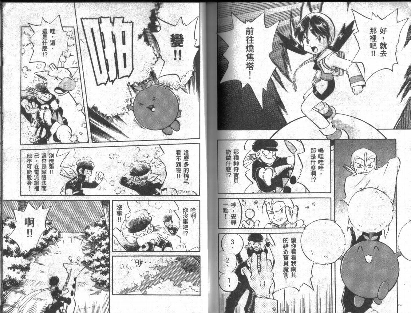 神奇宝贝特别篇韩漫全集-第10卷无删减无遮挡章节图片 