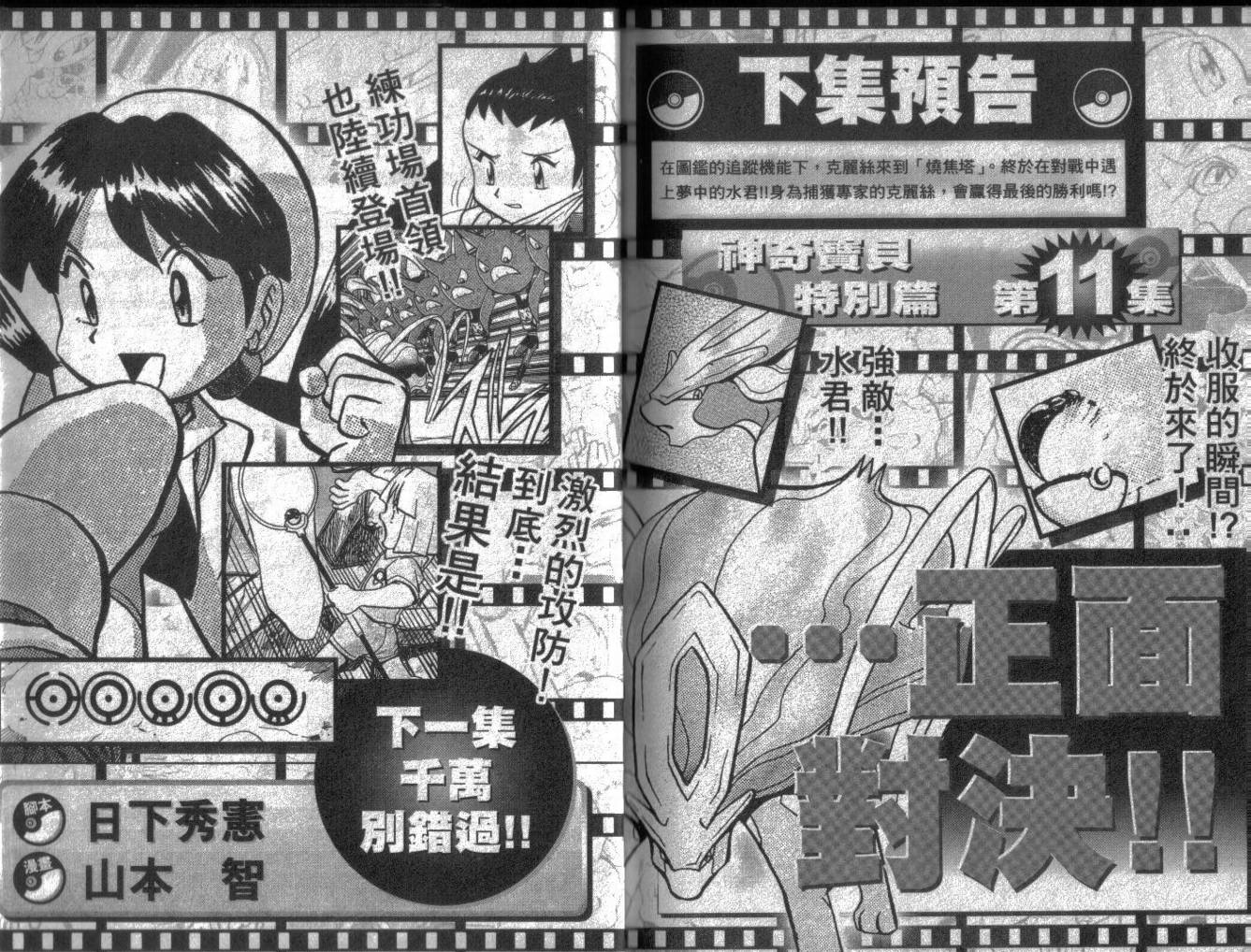 神奇宝贝特别篇韩漫全集-第10卷无删减无遮挡章节图片 