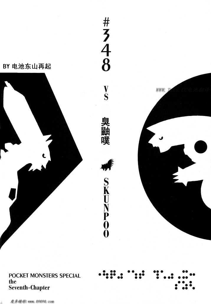 神奇宝贝特别篇韩漫全集-第348话无删减无遮挡章节图片 