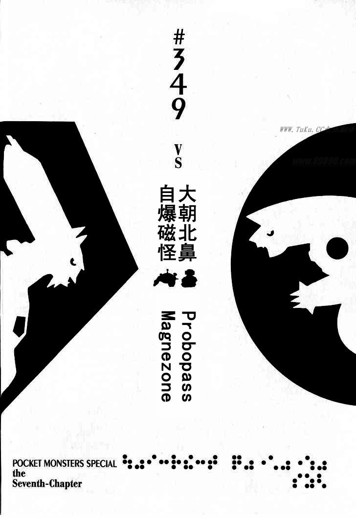 神奇宝贝特别篇韩漫全集-第349话无删减无遮挡章节图片 