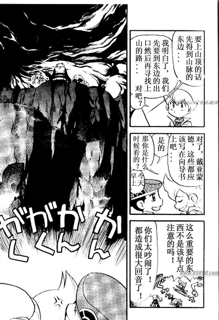 神奇宝贝特别篇韩漫全集-第349话无删减无遮挡章节图片 