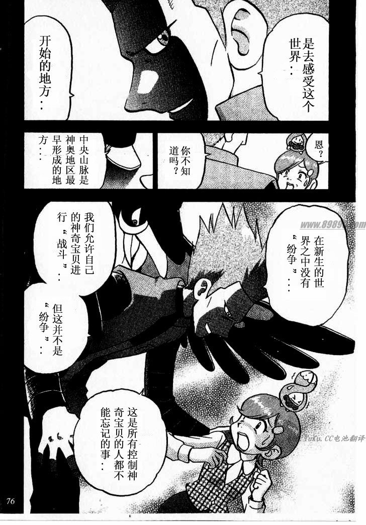 神奇宝贝特别篇韩漫全集-第349话无删减无遮挡章节图片 