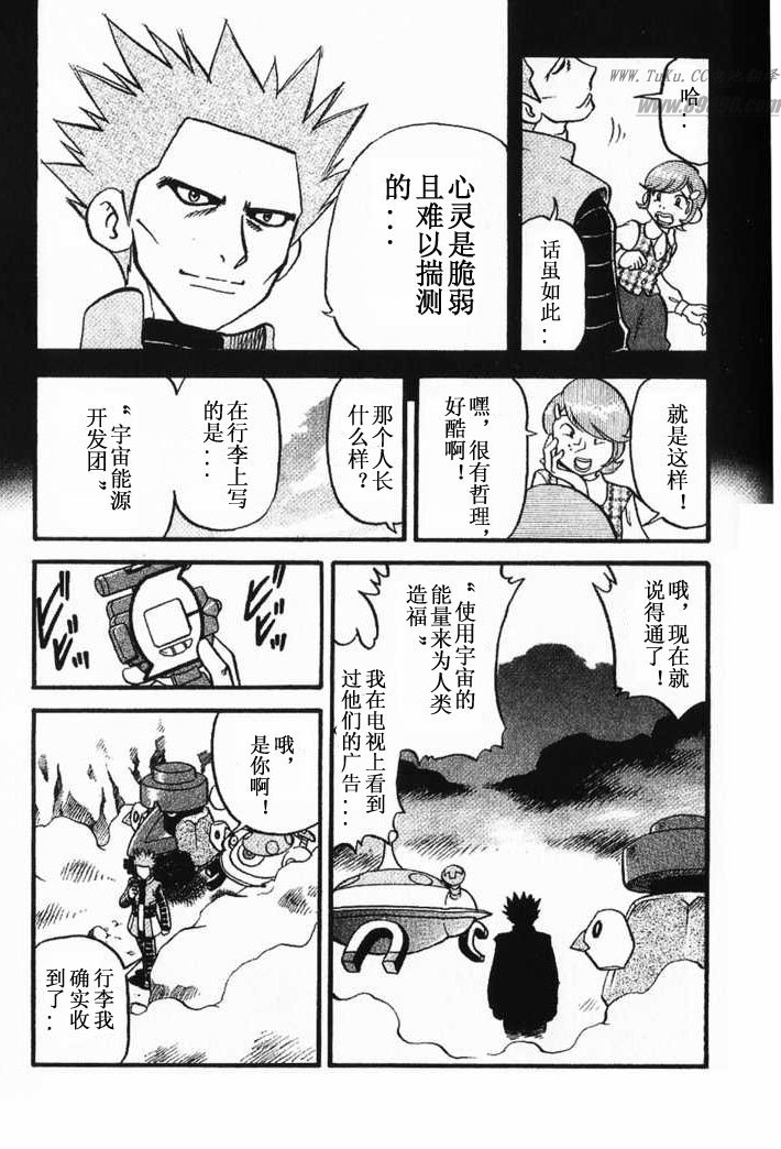 神奇宝贝特别篇韩漫全集-第349话无删减无遮挡章节图片 