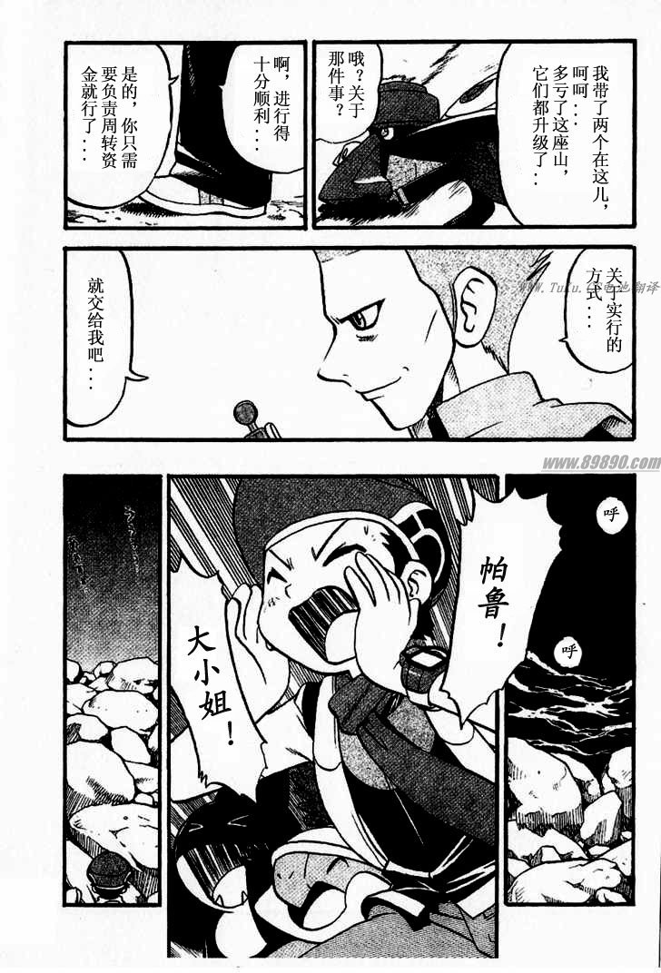 神奇宝贝特别篇韩漫全集-第349话无删减无遮挡章节图片 