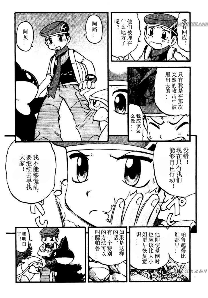 神奇宝贝特别篇韩漫全集-第349话无删减无遮挡章节图片 