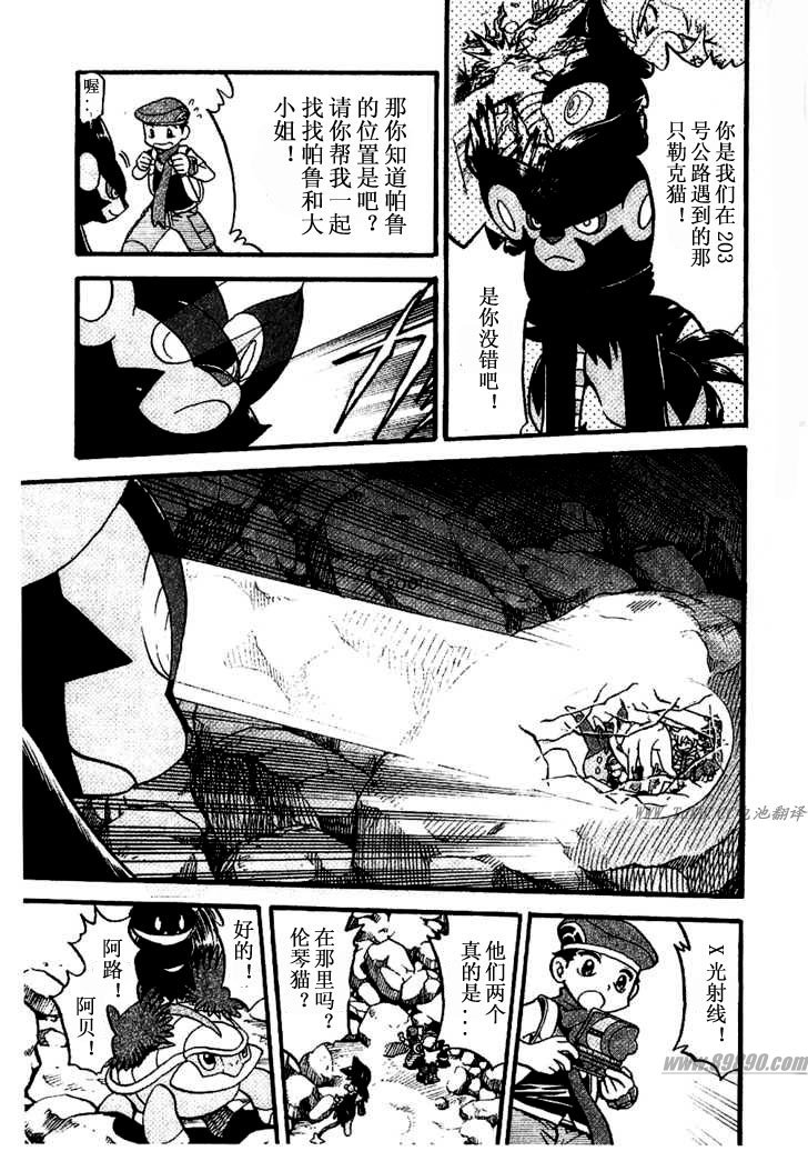神奇宝贝特别篇韩漫全集-第349话无删减无遮挡章节图片 