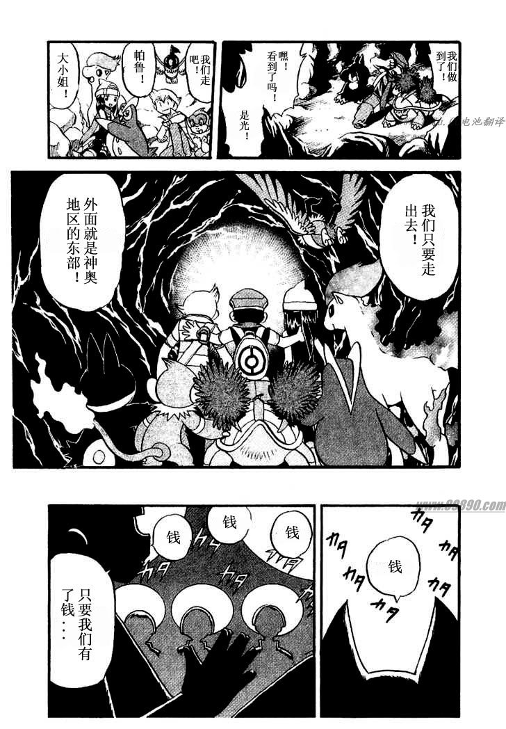 神奇宝贝特别篇韩漫全集-第349话无删减无遮挡章节图片 