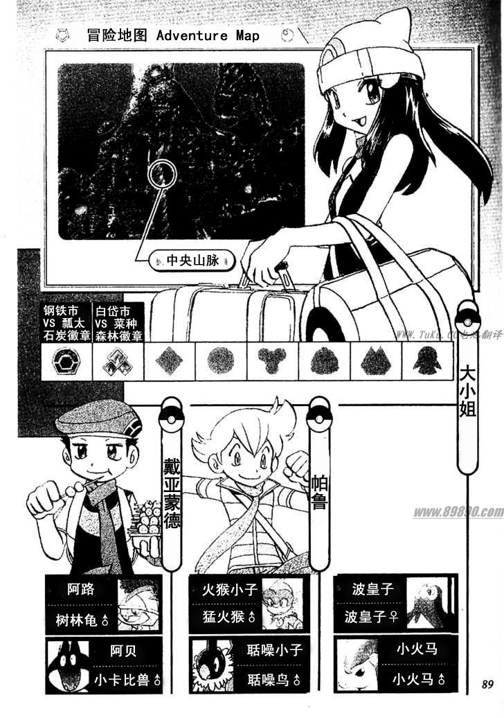 神奇宝贝特别篇韩漫全集-第349话无删减无遮挡章节图片 