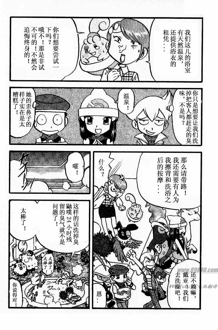 神奇宝贝特别篇韩漫全集-第349话无删减无遮挡章节图片 