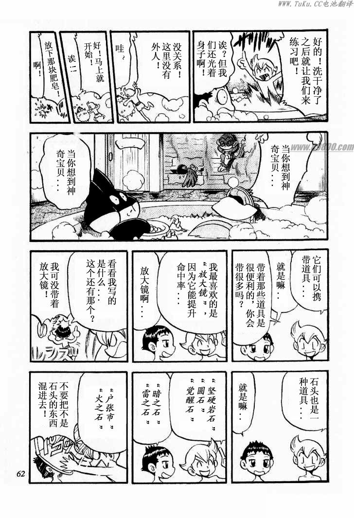 神奇宝贝特别篇韩漫全集-第349话无删减无遮挡章节图片 
