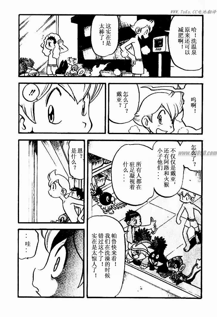 神奇宝贝特别篇韩漫全集-第349话无删减无遮挡章节图片 