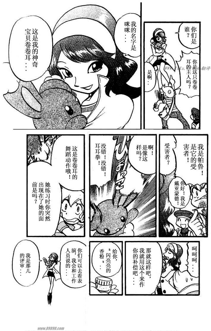 神奇宝贝特别篇韩漫全集-第350话无删减无遮挡章节图片 