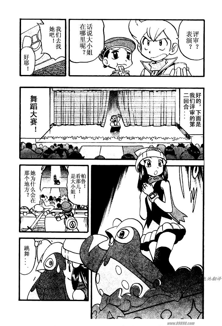神奇宝贝特别篇韩漫全集-第350话无删减无遮挡章节图片 